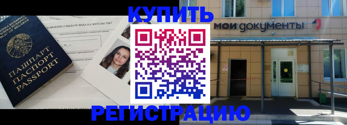 прописка для военкомата в Коммунаре