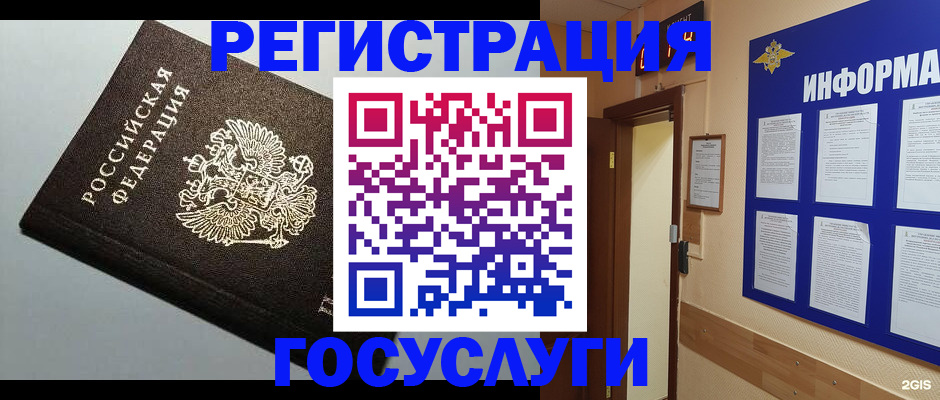 прописка для работы в Коммунаре